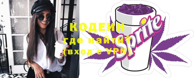 купить   Опочка  Кодеин Purple Drank 